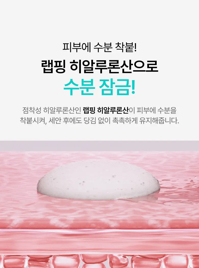 [수분촉촉] 아누아 피디알엔 히알루론산 수분 클렌징폼 150ml 상세페이지 10